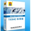 TSC64C 標(biāo)準(zhǔn)版?智能交通信號(hào)管理系統(tǒng)軟件